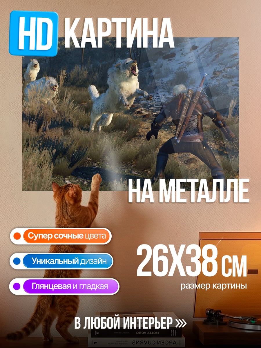 Картина на металле ведьмак и волки