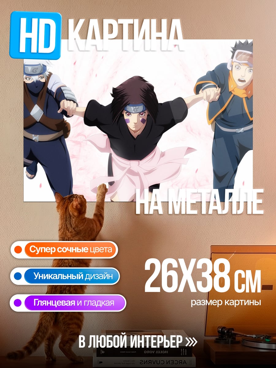 Картина на металле Команда Наруто
