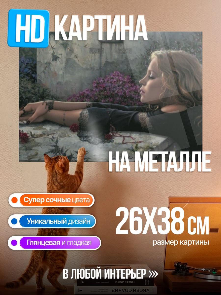 Картина на металле Девушка в саду