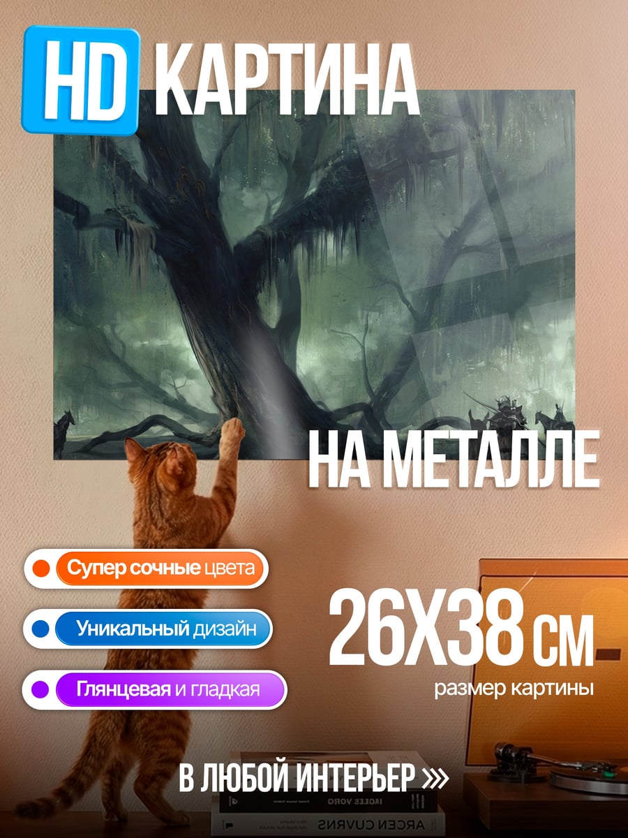 Картина на металле Древний лес