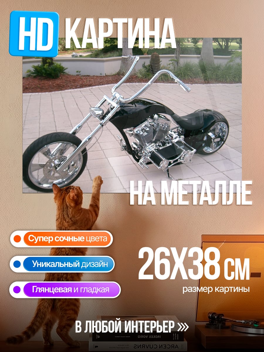Картина на металле Чоппер байк