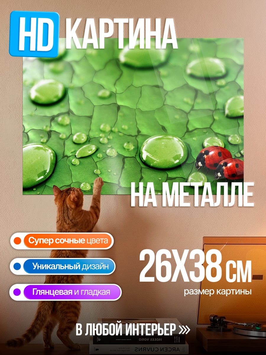 Картина на металле Божьи коровки