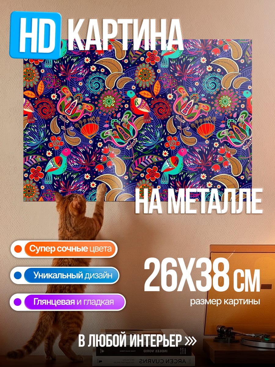 Картина на металле Птицы и цветы узор