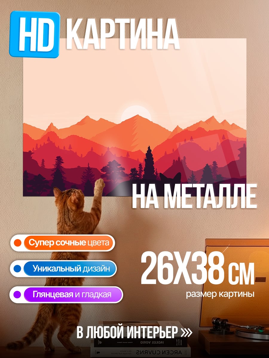 Картина на металле Закат в горах