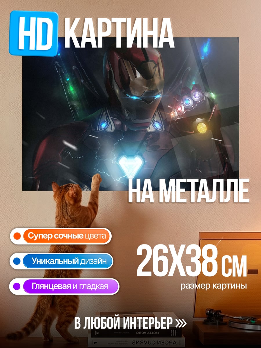 Картина на металле Железный человек Танос