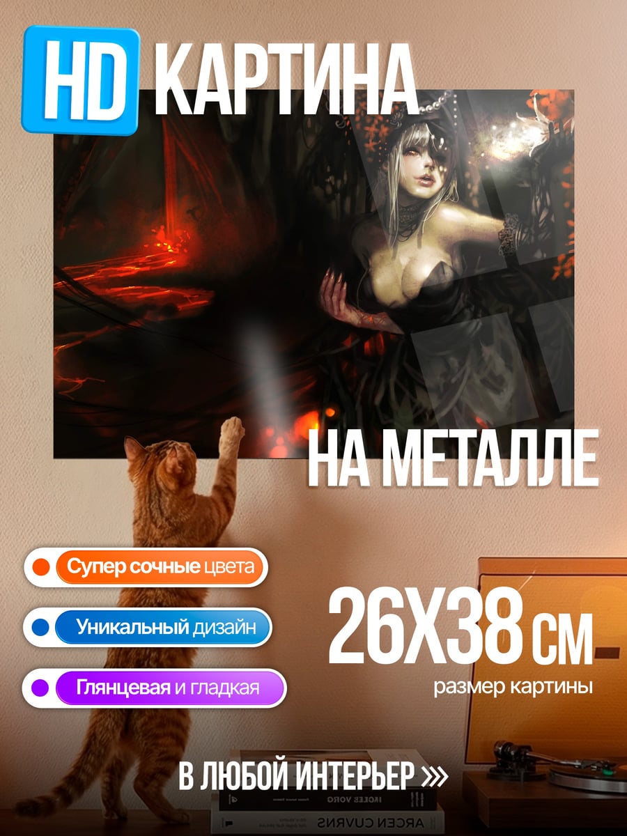 Картина на металле Темная колдунья