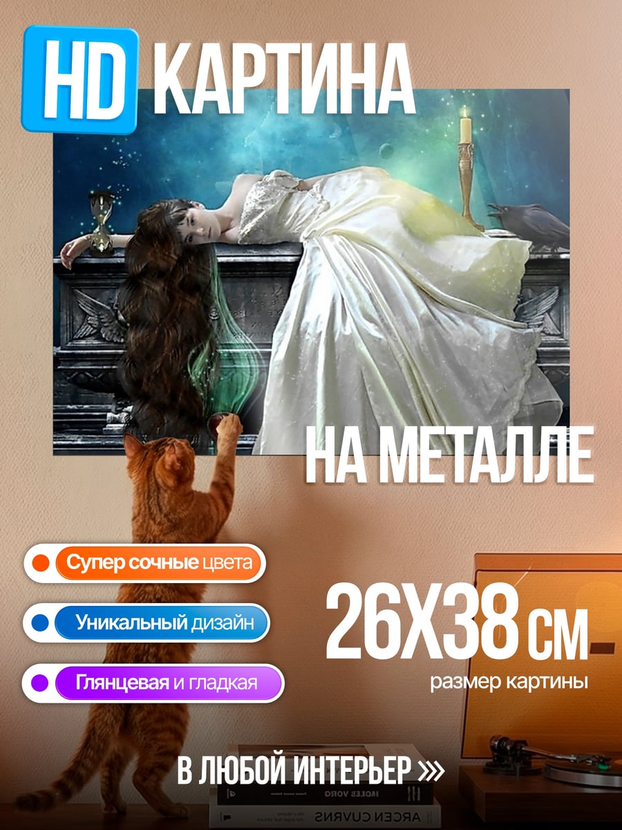 Картина на металле Девушка в белом платье