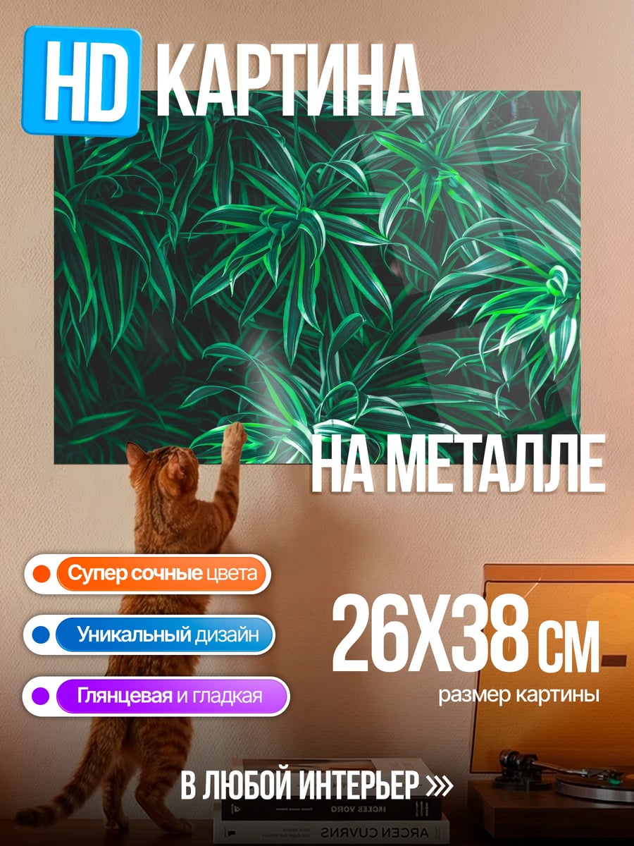 Картина на металле Зеленые тропические листья