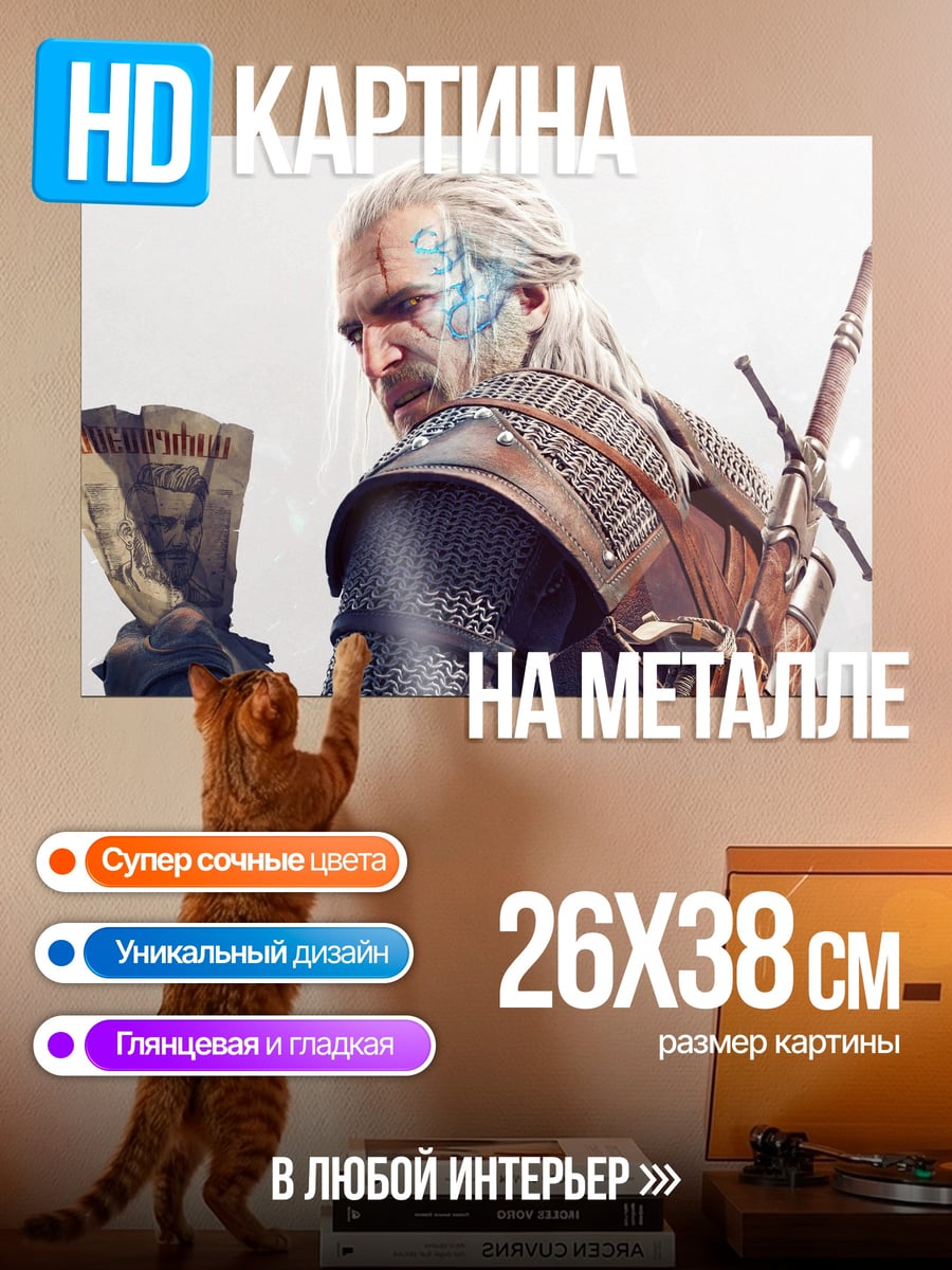 Картина на металле Геральт из Ривии