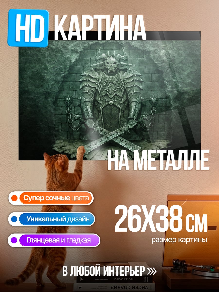 Картина на металле Бронзовый рыцарь
