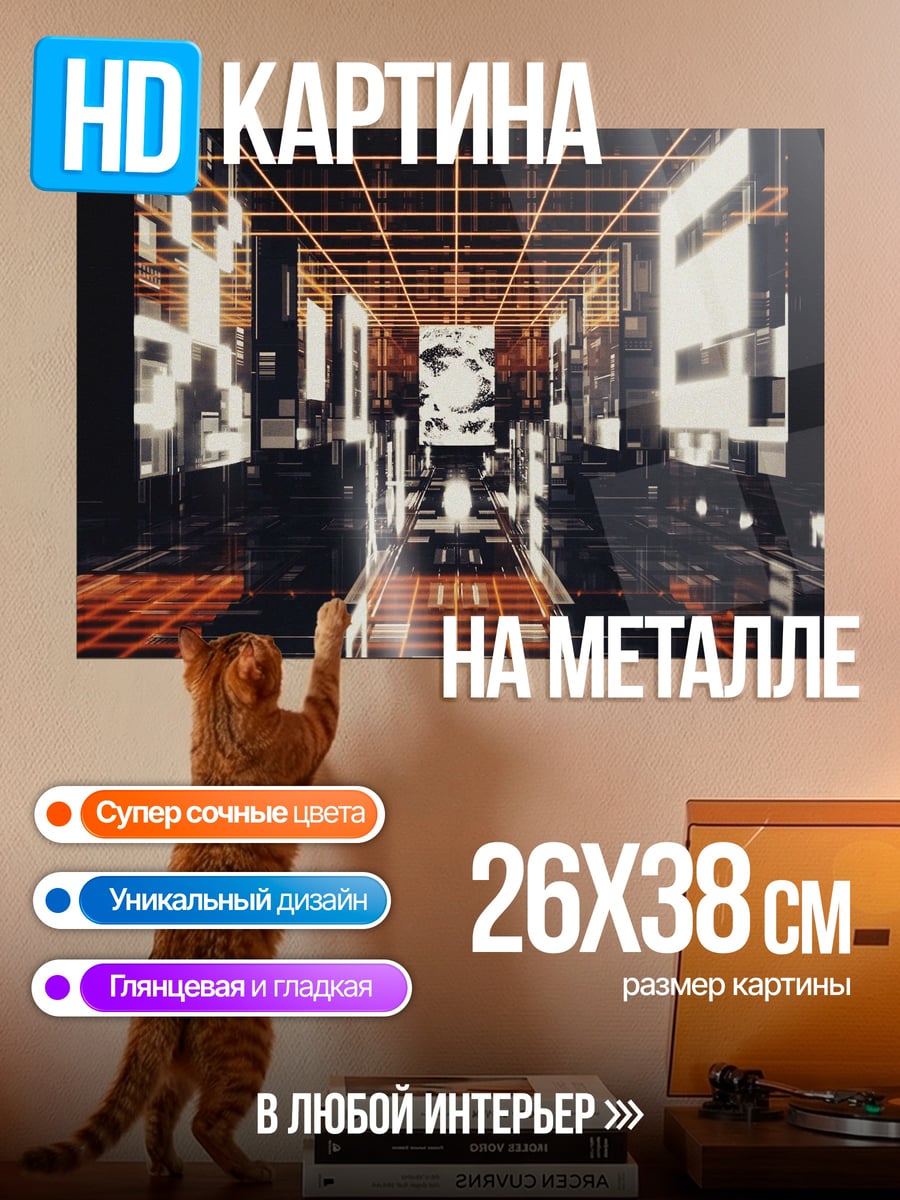 Картина на металле Неоновый город