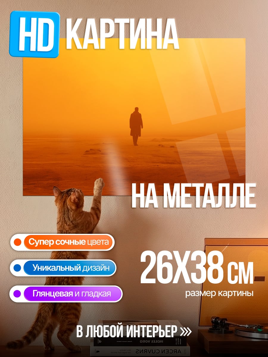 Картина на металле Одинокий странник