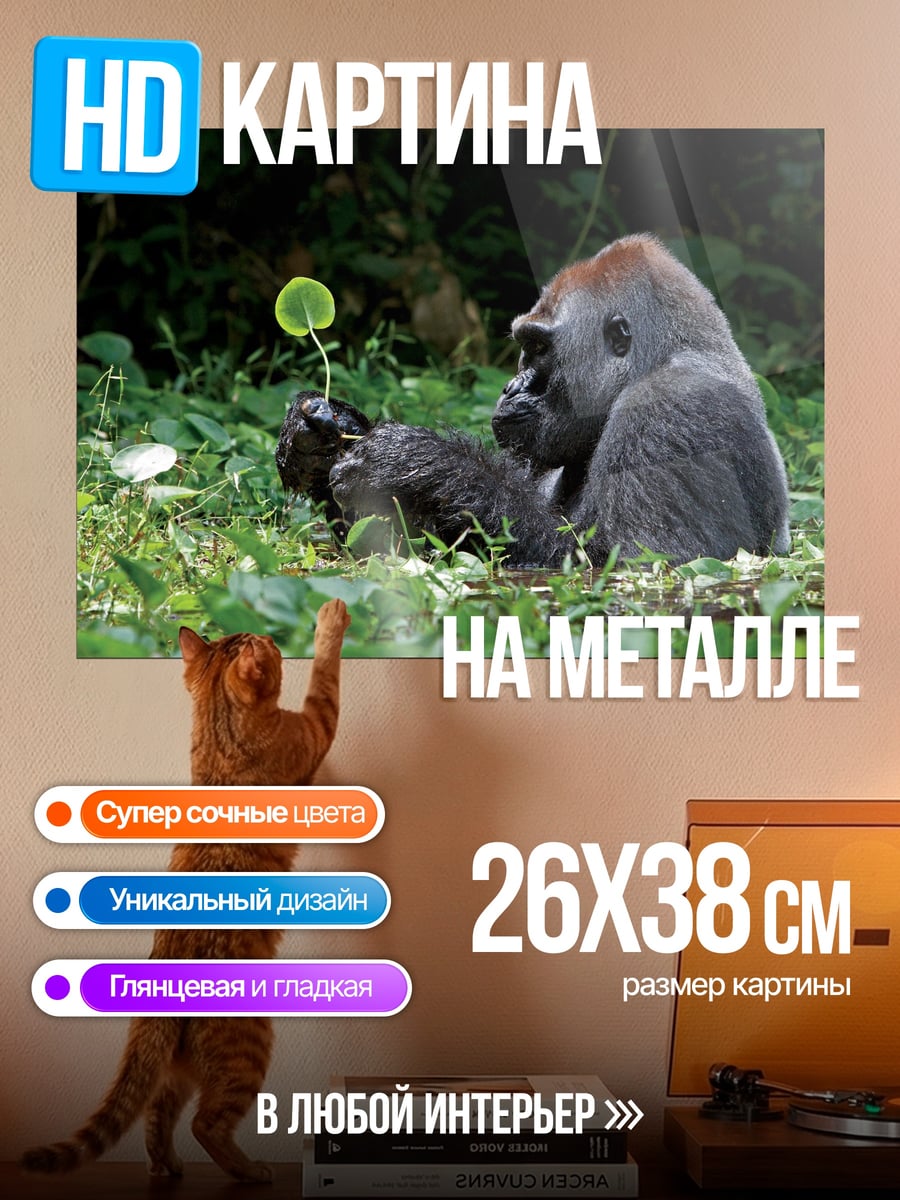Картина на металле Горилла с ростком