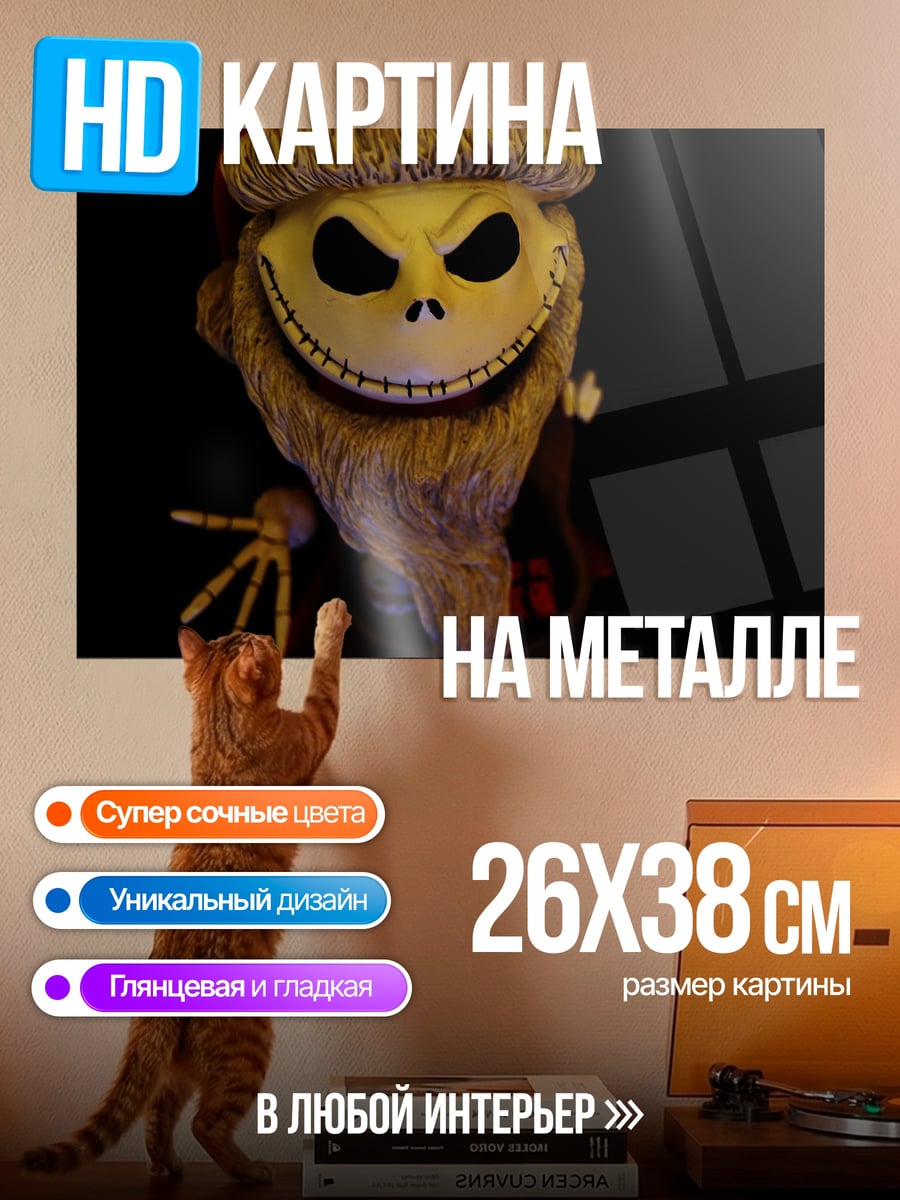 Картина на металле Джек Скеллингтон