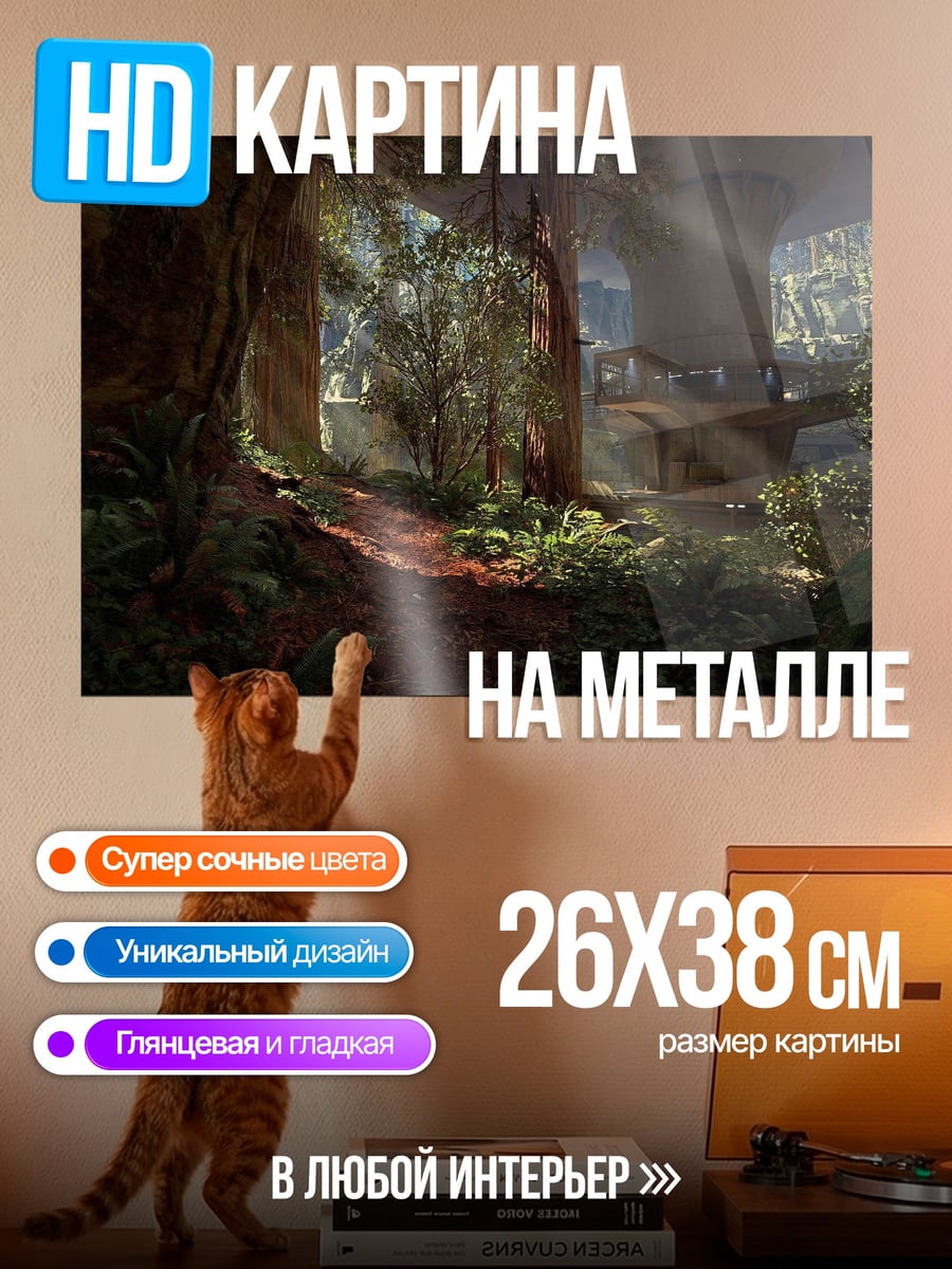 Картина на металле Затерянный в джунглях
