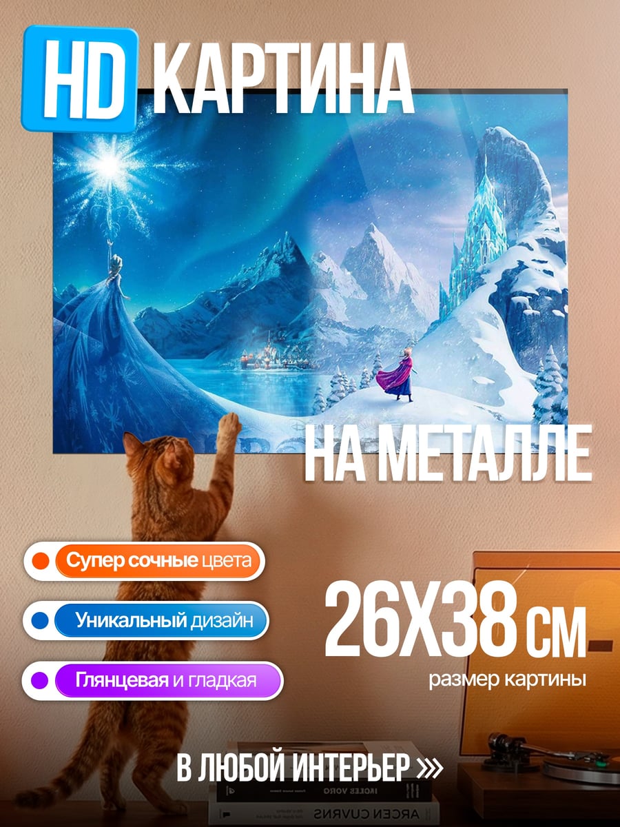 Картина на металле Холодное сердце