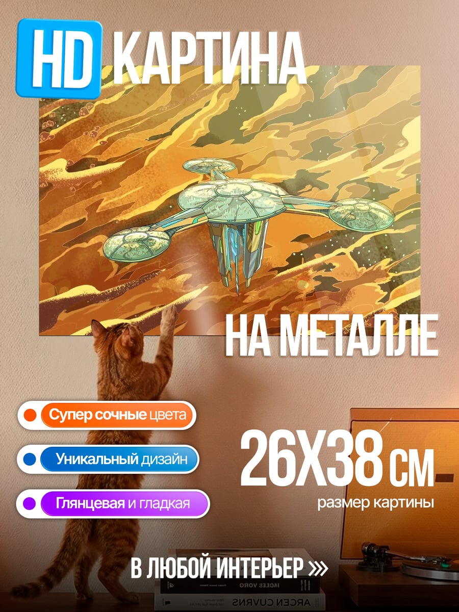 Картина на металле Космический корабль в огне