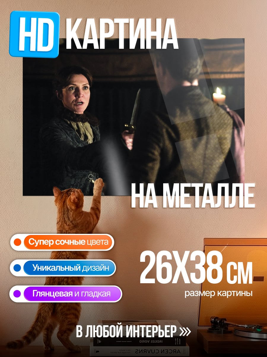 Картина на металле Сцена из сериала