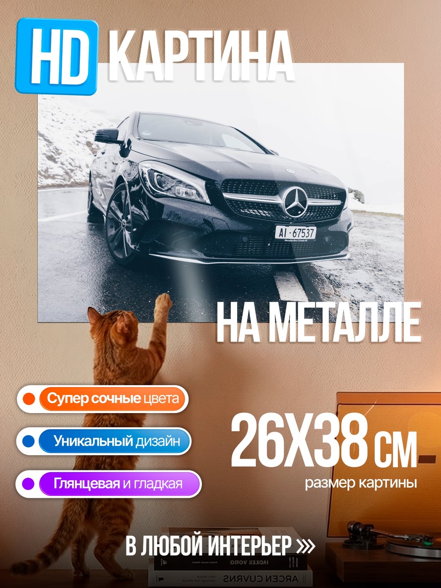 Картина на металле Черный Мерседес зимой