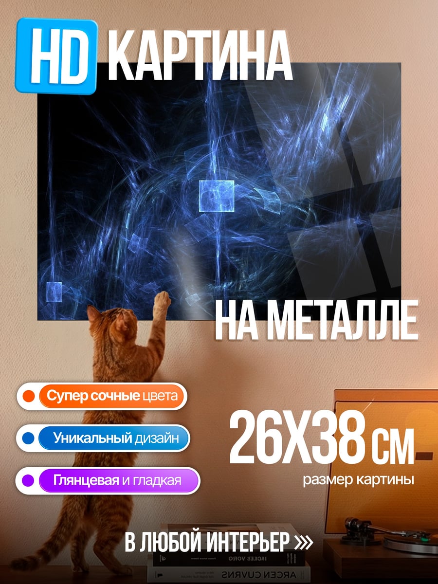 Картина на металле Синяя абстракция космоса
