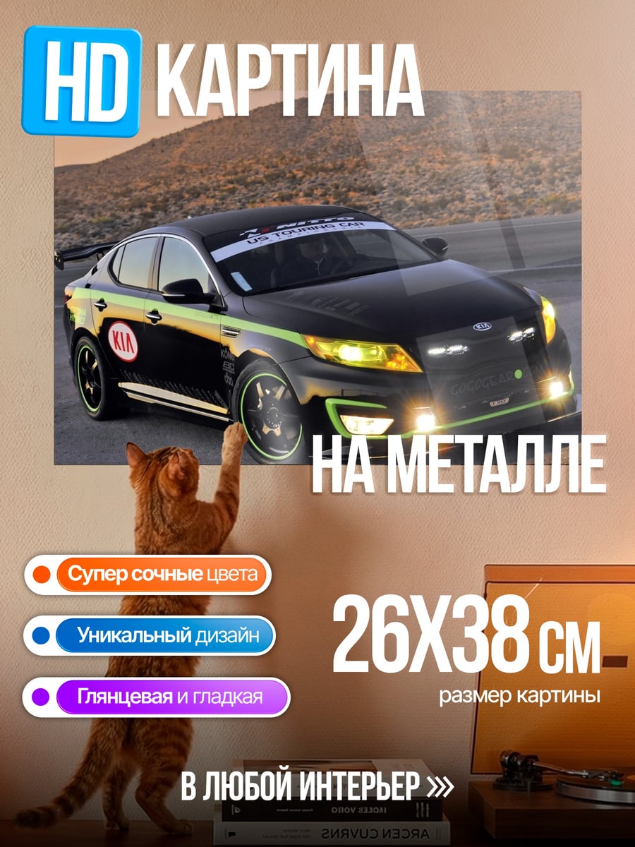 Картина на металле Спортивный автомобиль Kia