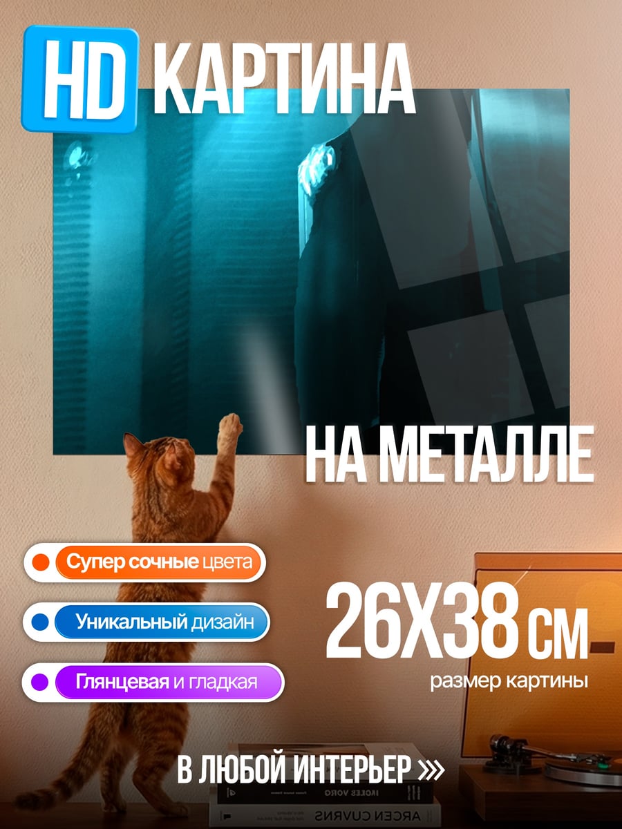 Картина на металле Силуэт в синем свете