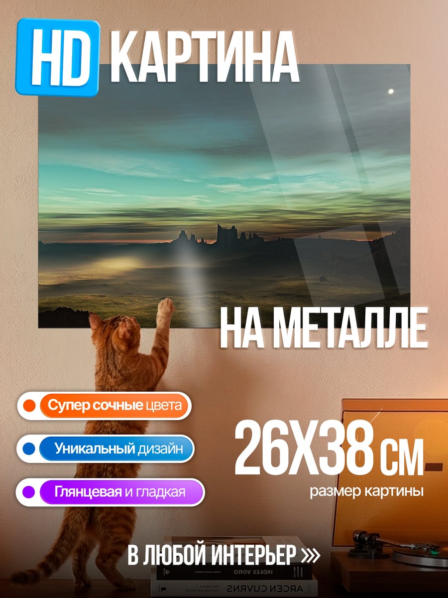 Картина на металле Фантастический город в тумане