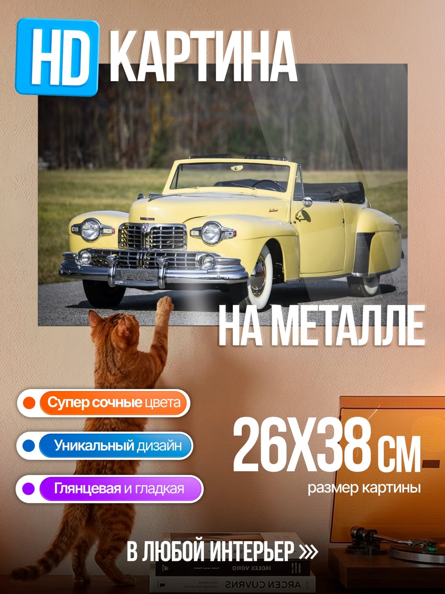 Картина на металле Желтый кабриолет ретро
