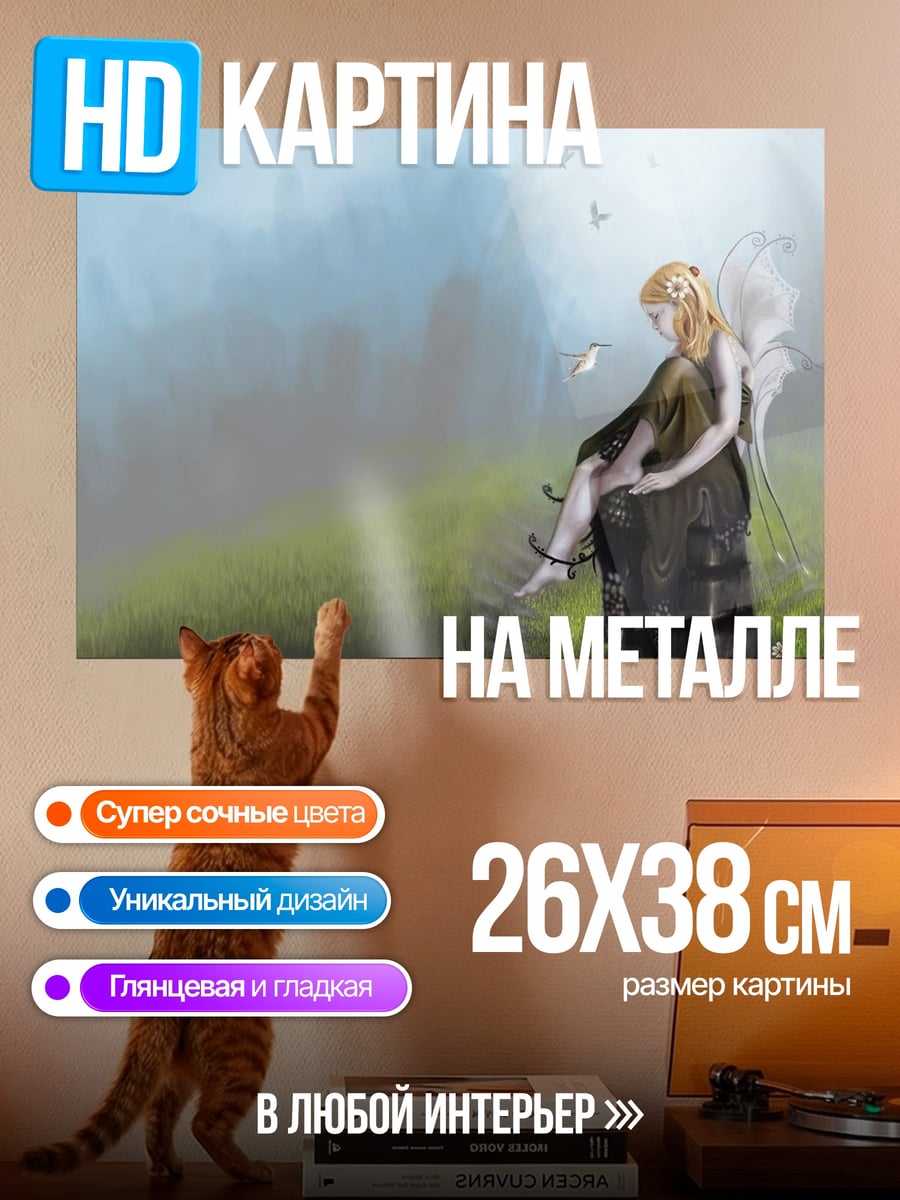 Картина на металле Ангел в туманном лесу
