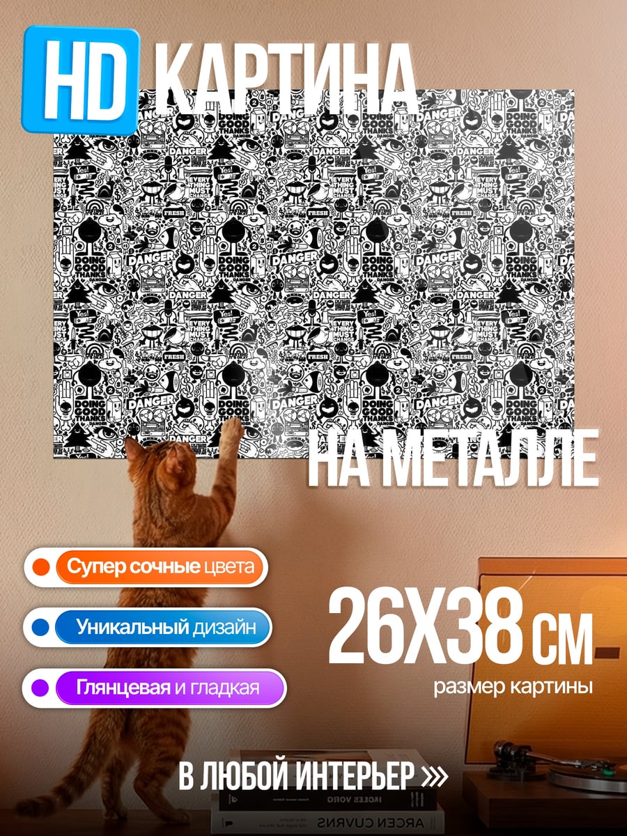 Картина на металле Черно-белый узор