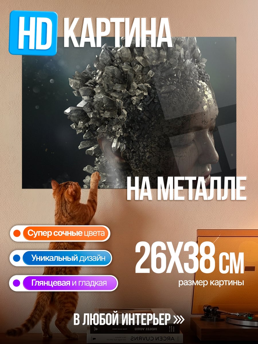 Картина на металле Кристальная королева