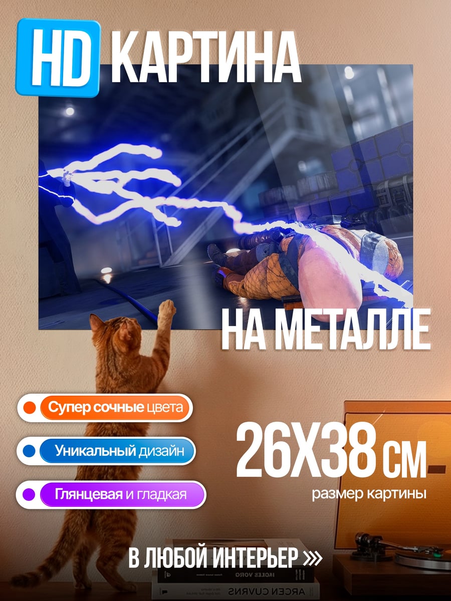 Картина на металле Электрический разряд
