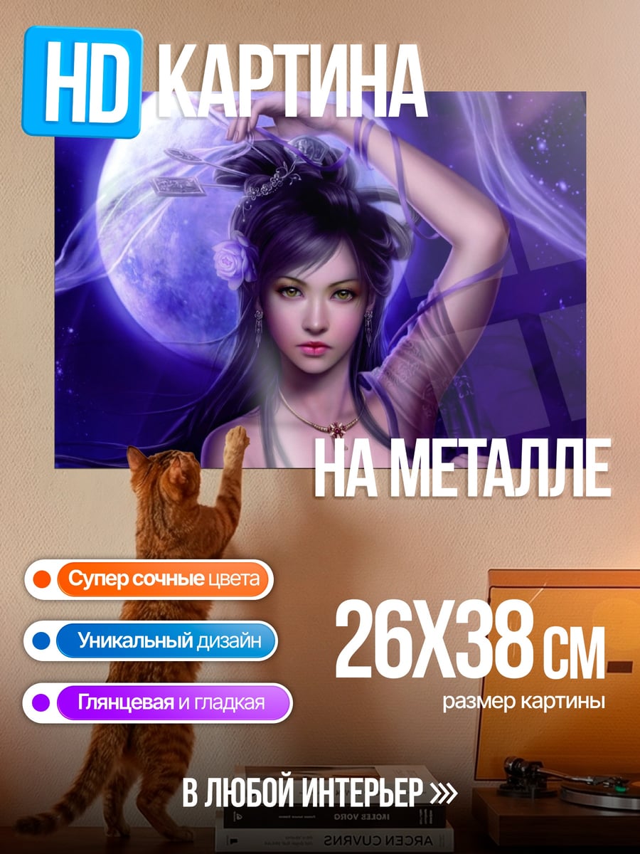 Картина на металле Лунная колдунья