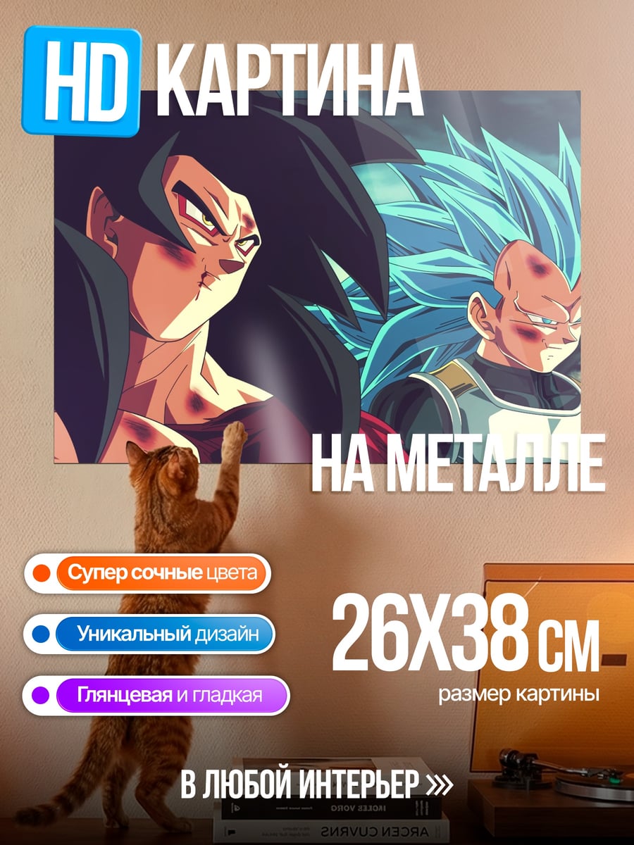 Картина на металле Два Сайяна