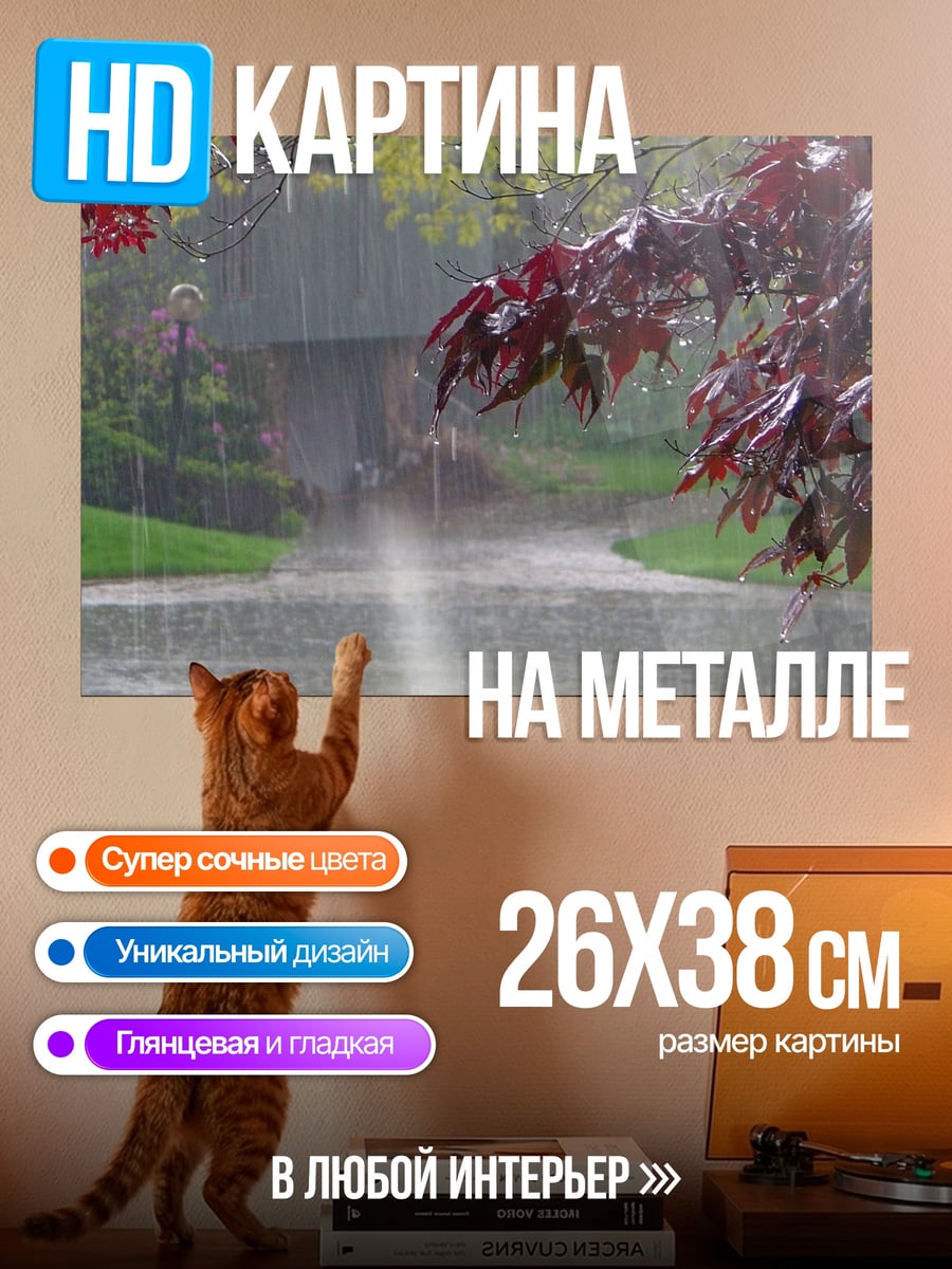 Картина на металле дождливый парк осень
