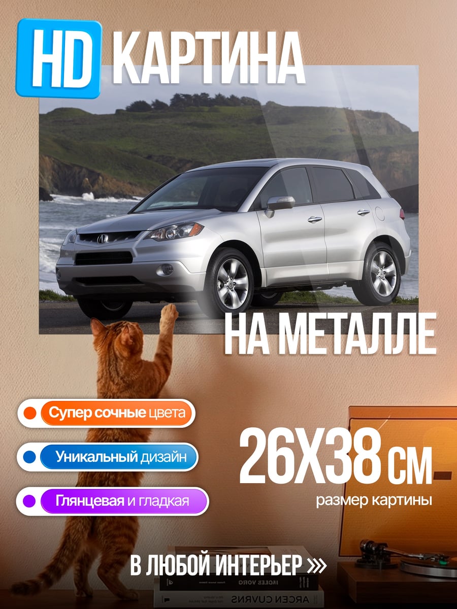 Картина на металле серебристый кроссовер