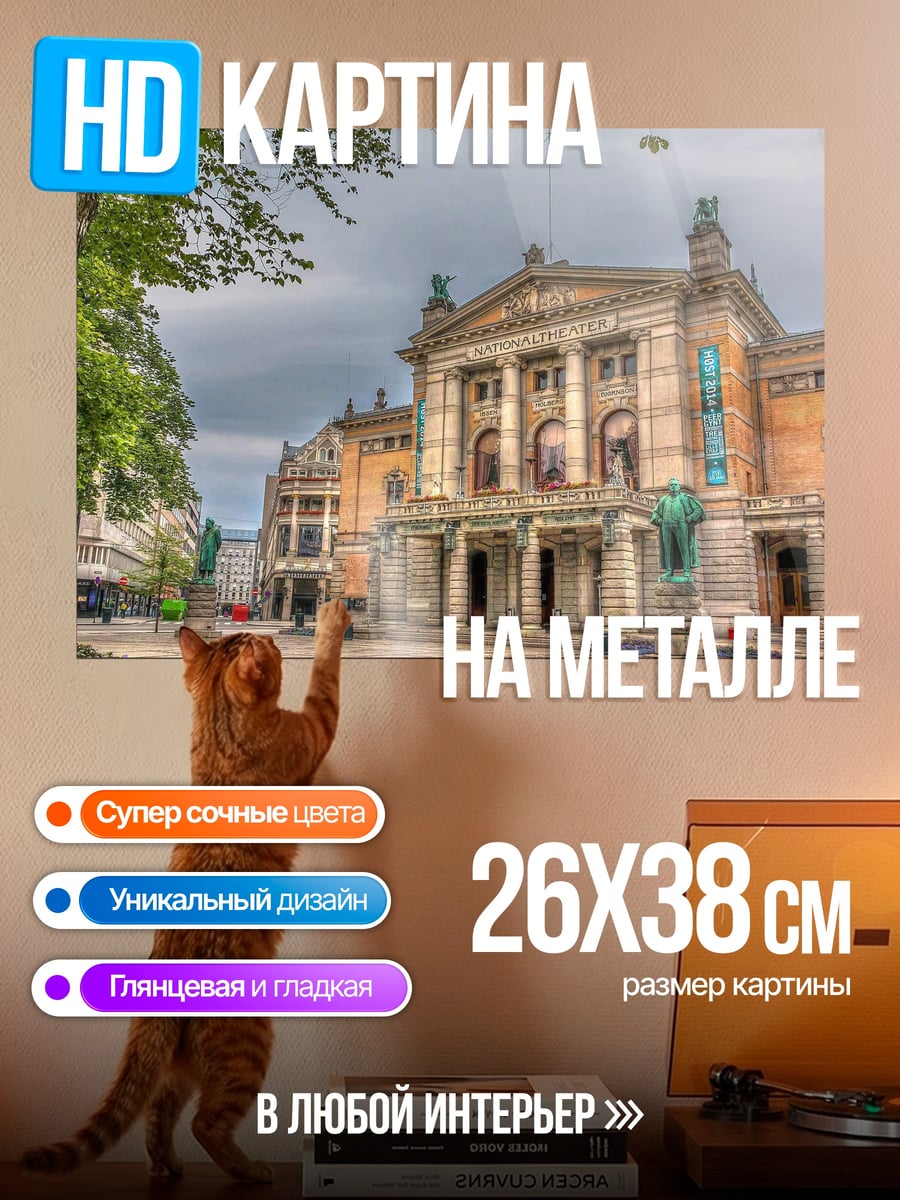 Картина на металле театр площадь