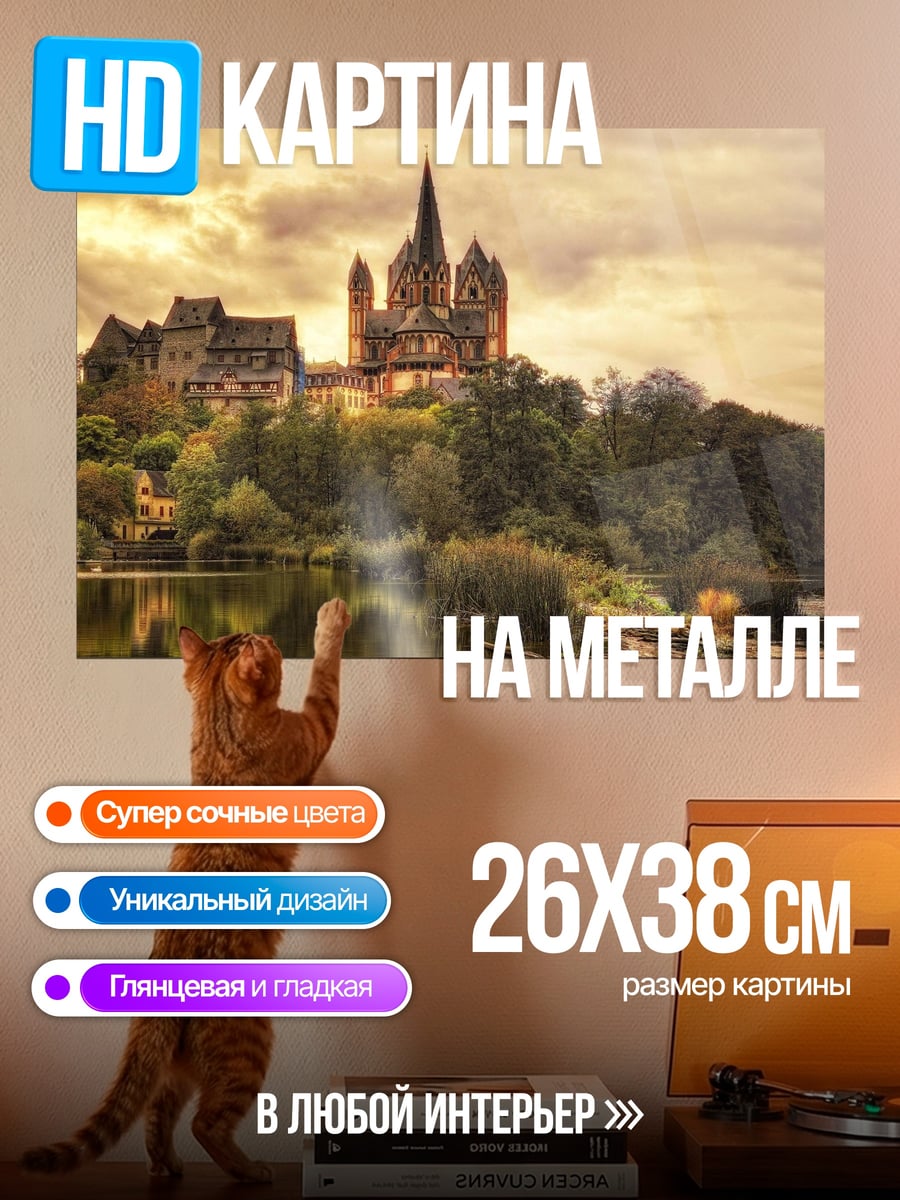 Картина на металле Замок на холме