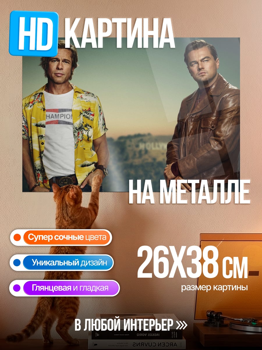 Картина на металле Два ковбоя Голливуда