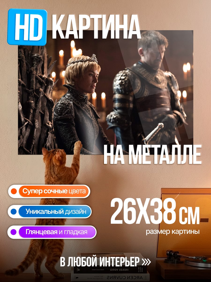 Картина на металле Королева на троне