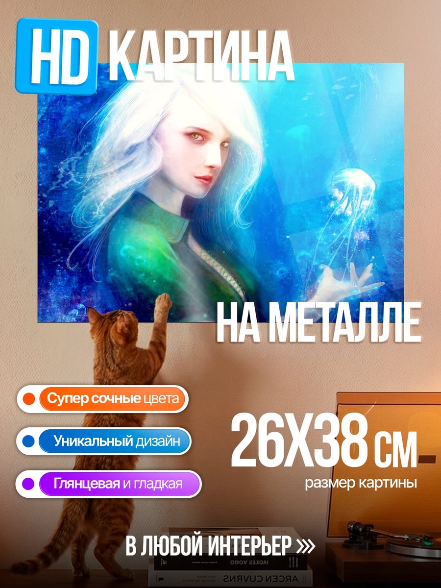 Картина на металле Девушка с медузой