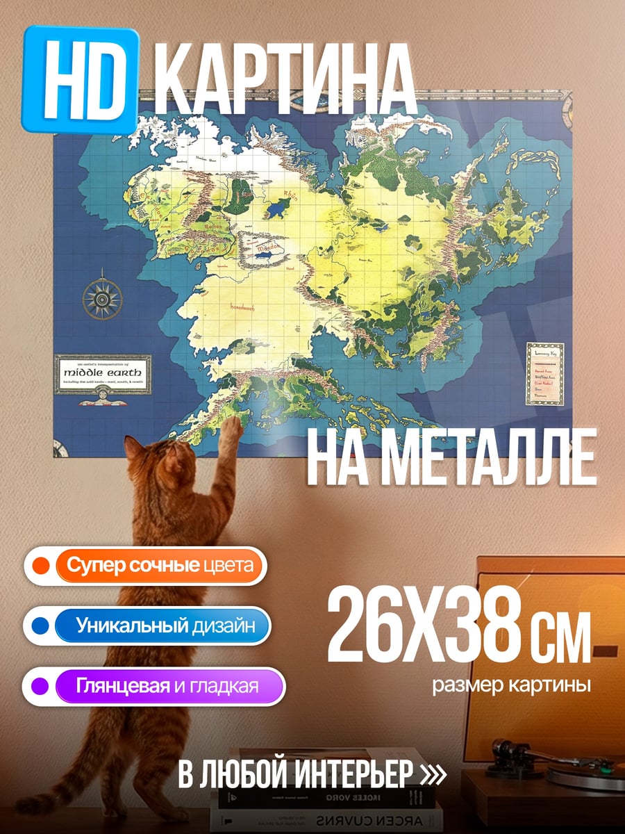 Картина на металле Карта Средиземья