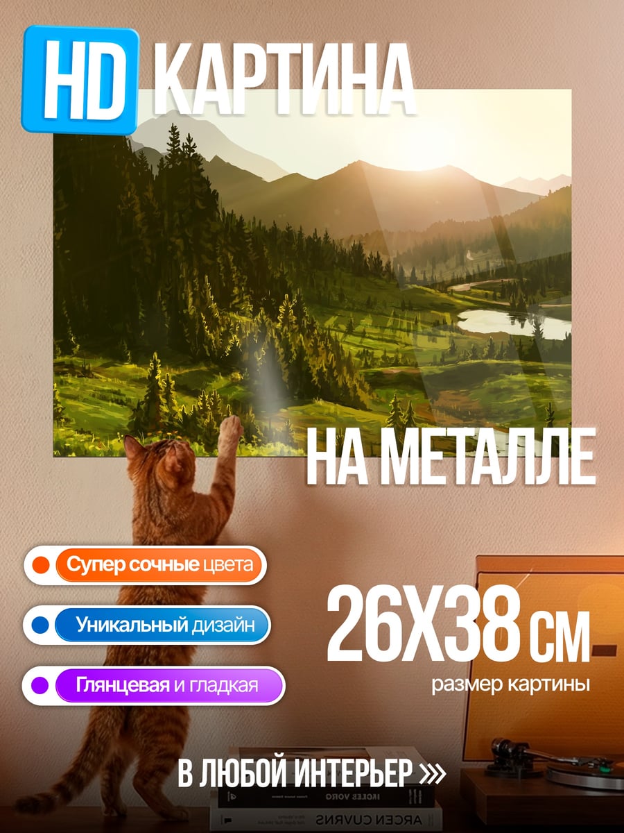 Картина на металле Горный пейзаж на закате