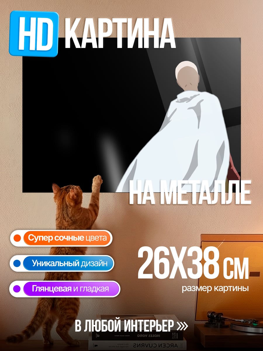 Картина на металле Сайтама Ванпанчмен