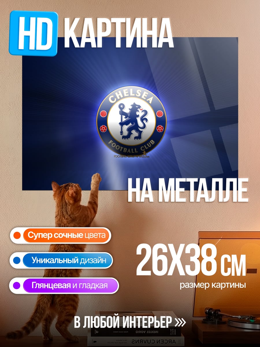 Картина на металле Логотип Челси