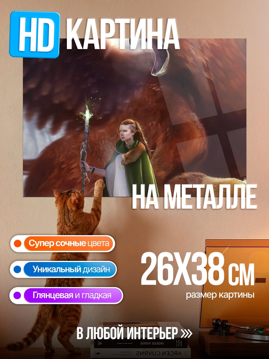 Картина на металле Грифон в небе