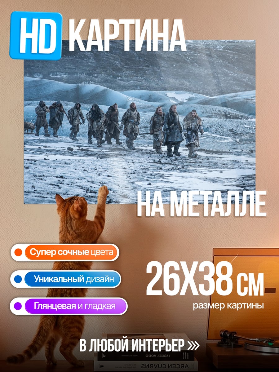 Картина на металле Люди в снегах