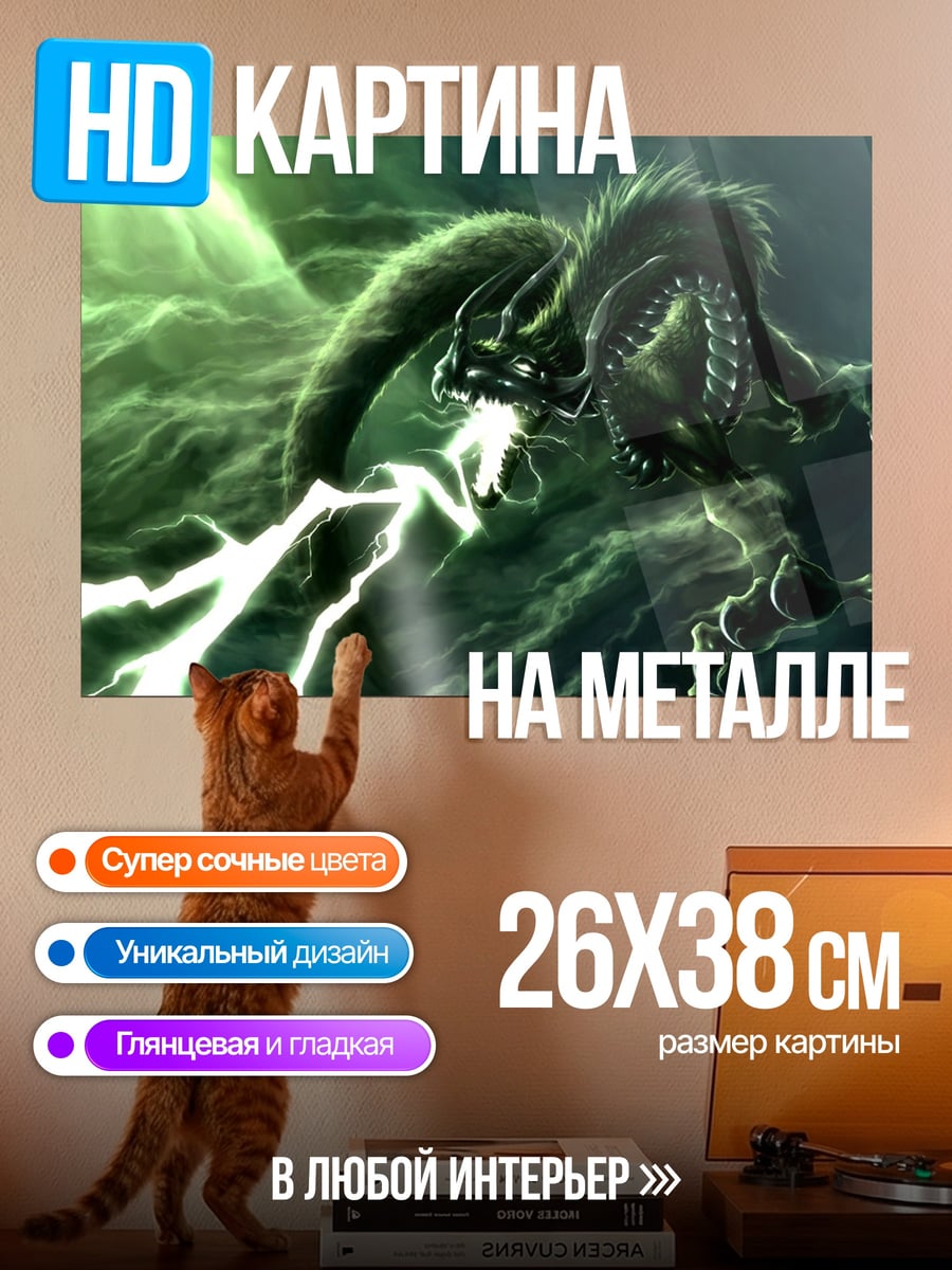Картина на металле Зеленый монстр молнии