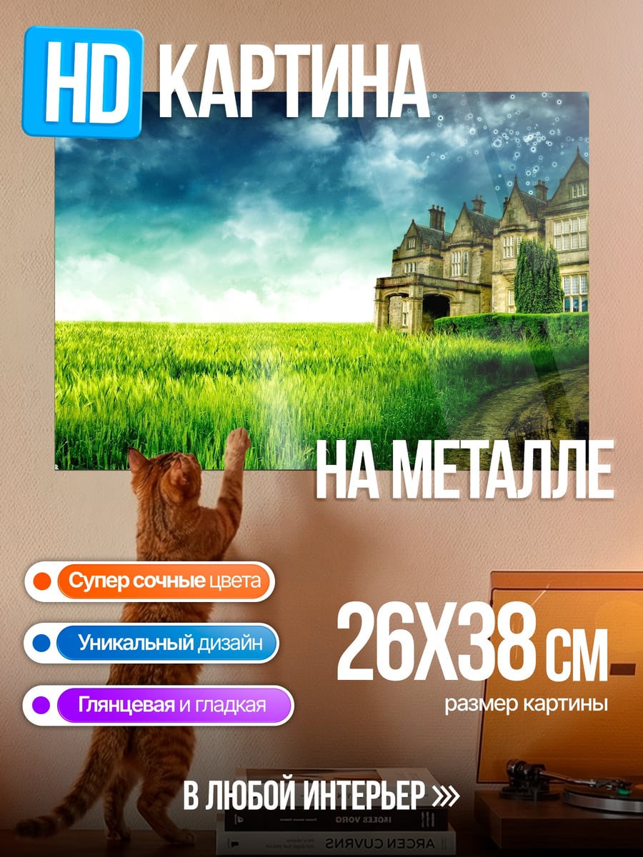 Картина на металле Замок в тумане