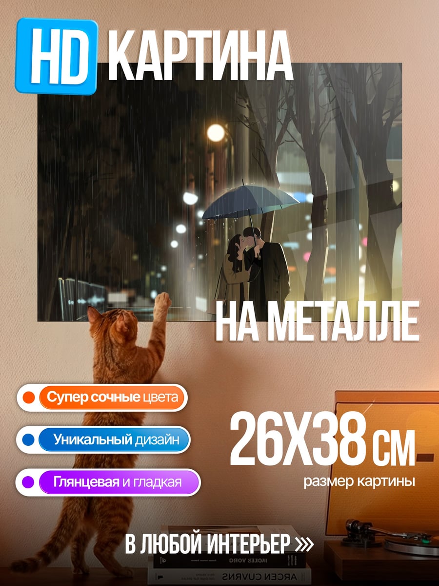 Картина на металле Пара под зонтом